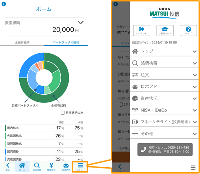 https://www.matsui.co.jp/tool/fundapp/image/fea01.png