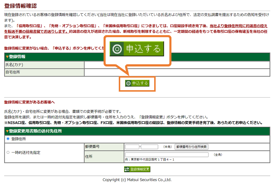 https://www.matsui.co.jp/nisa/apply/first/images/first_img_03.png